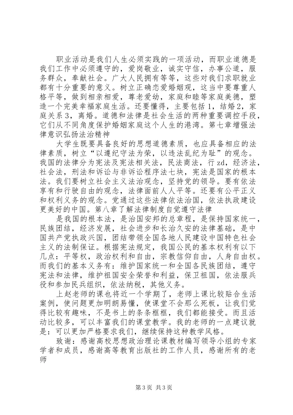 学习思想道德修养与法律基础的心得体会_第3页