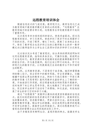 远程教育培训体会