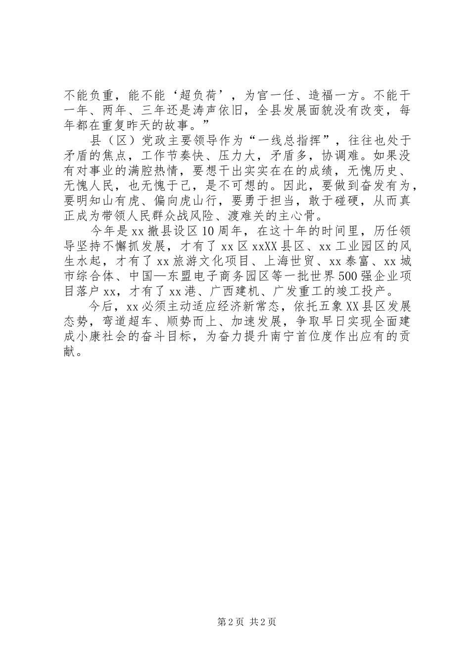 四有干部心得体会：实诚、实干、实绩_第2页