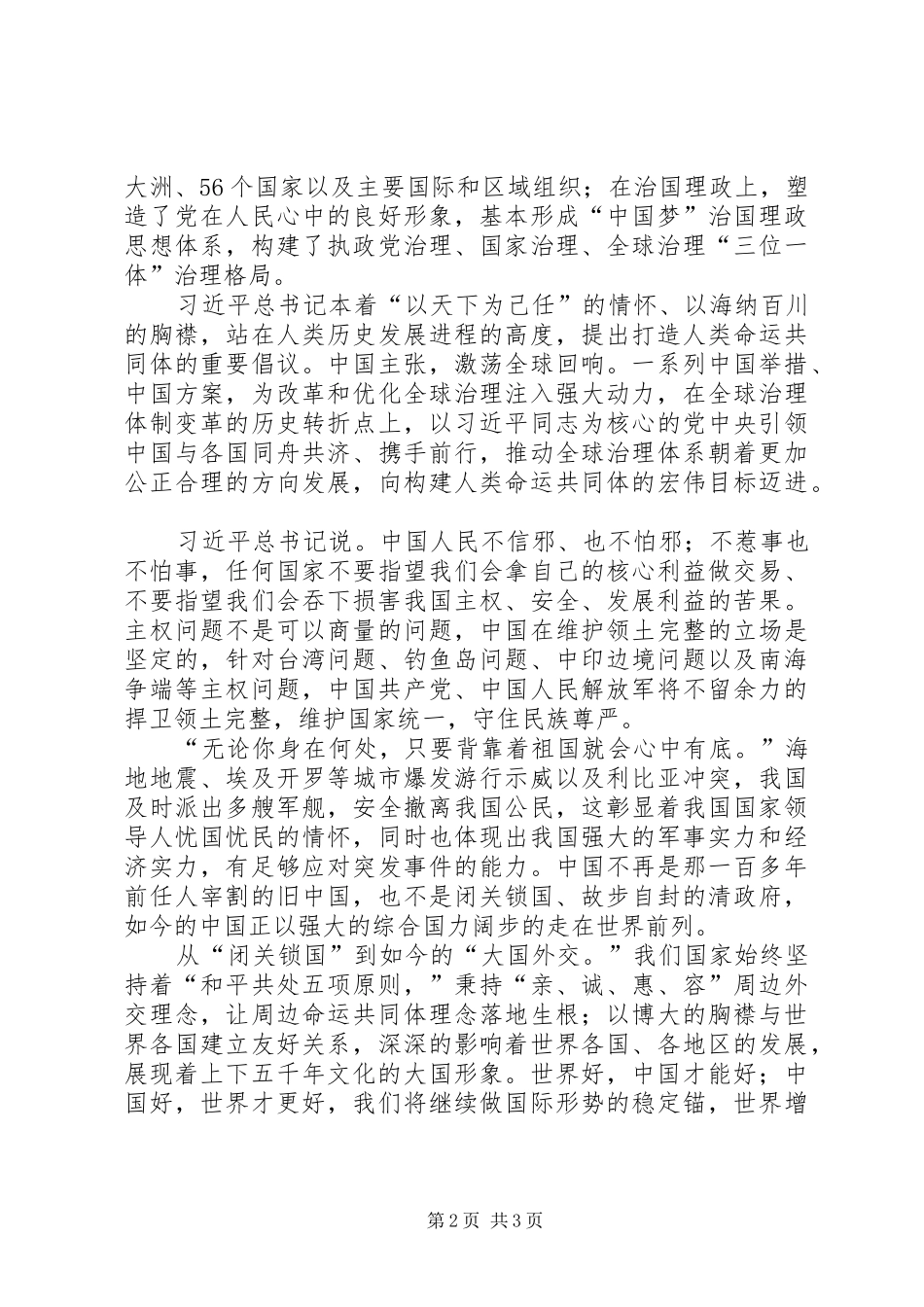 “大国外交”心得体会从“闭关锁国”到“大国外交”_第2页