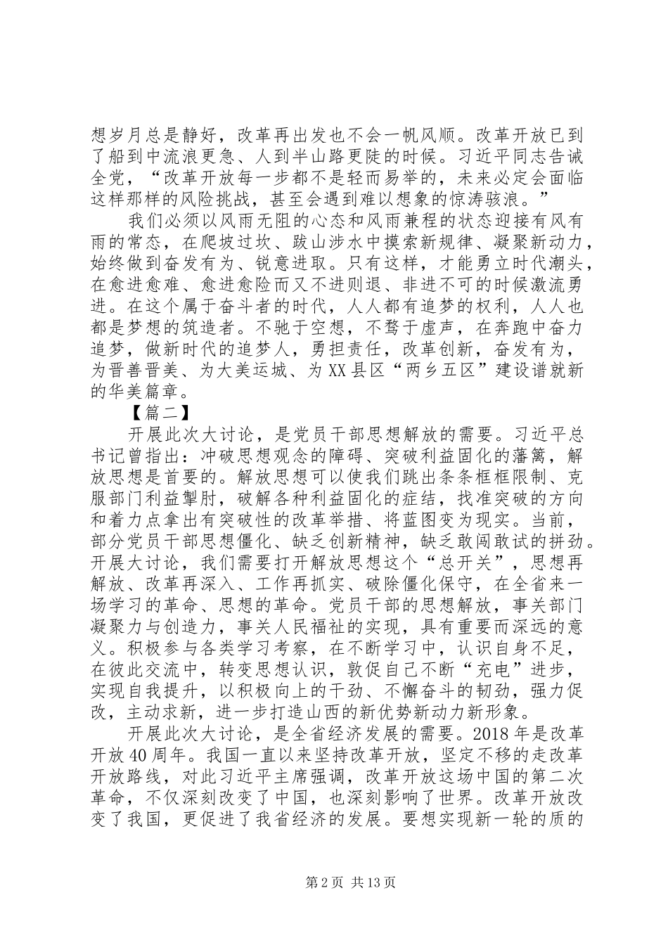 改革创新奋发有为心得七篇_第2页