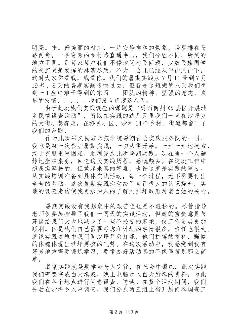 下乡的心得体会_第2页