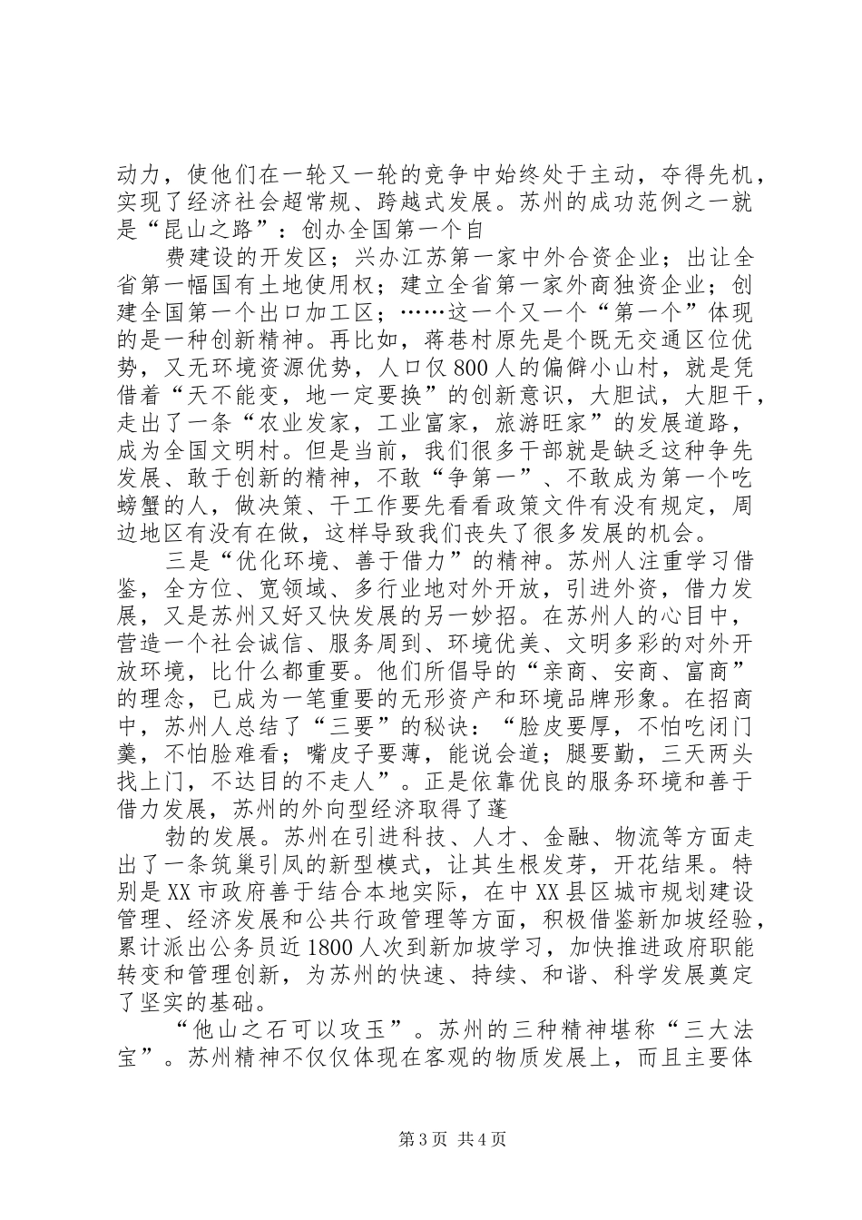 优秀团干部赴苏州学习考察报告暨考察心得体会_第3页