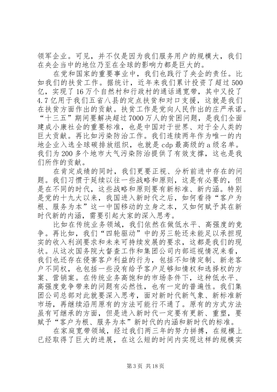 坚持政治站位提升三种能力交流心得体会_第3页