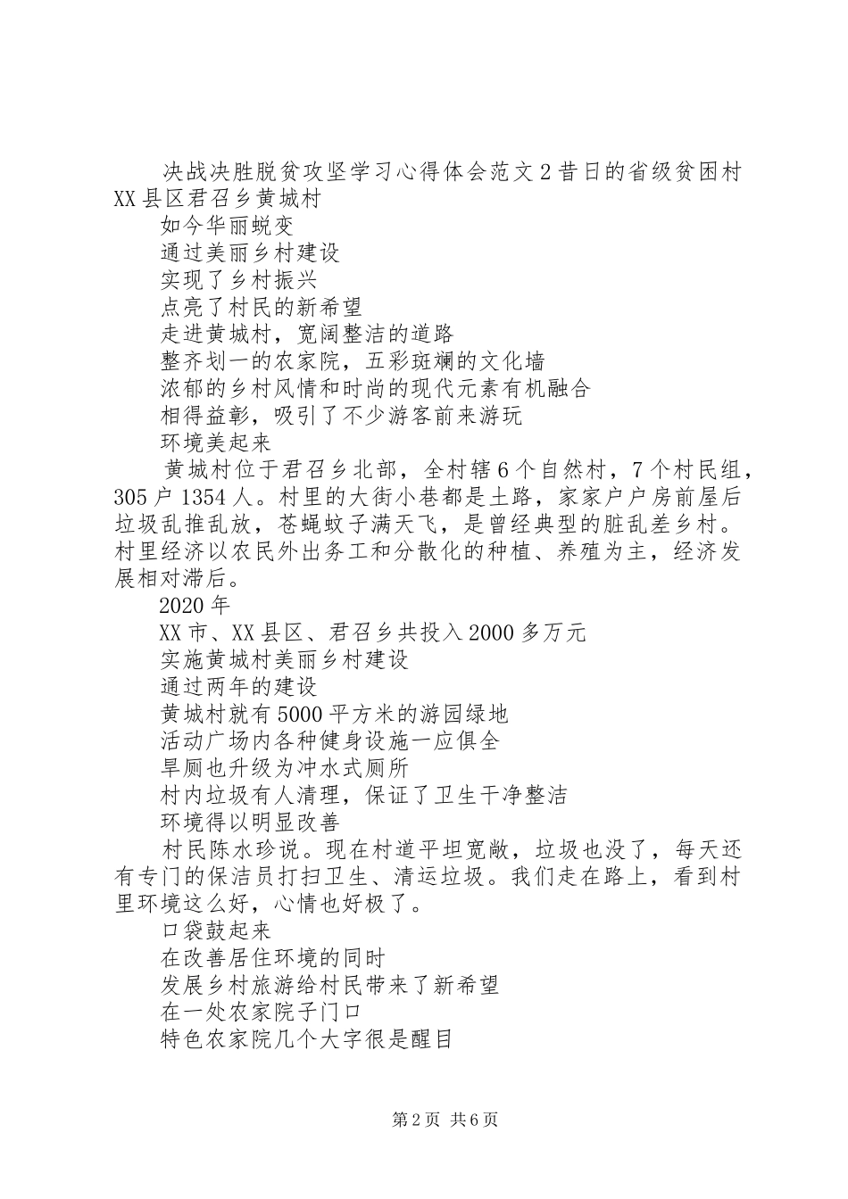 决战决胜脱贫攻坚学习心得体会范文_第2页