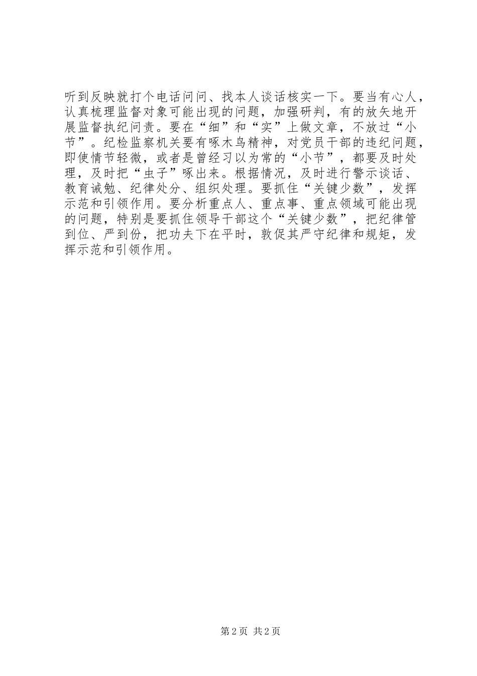 最新学党章心得体会_第2页