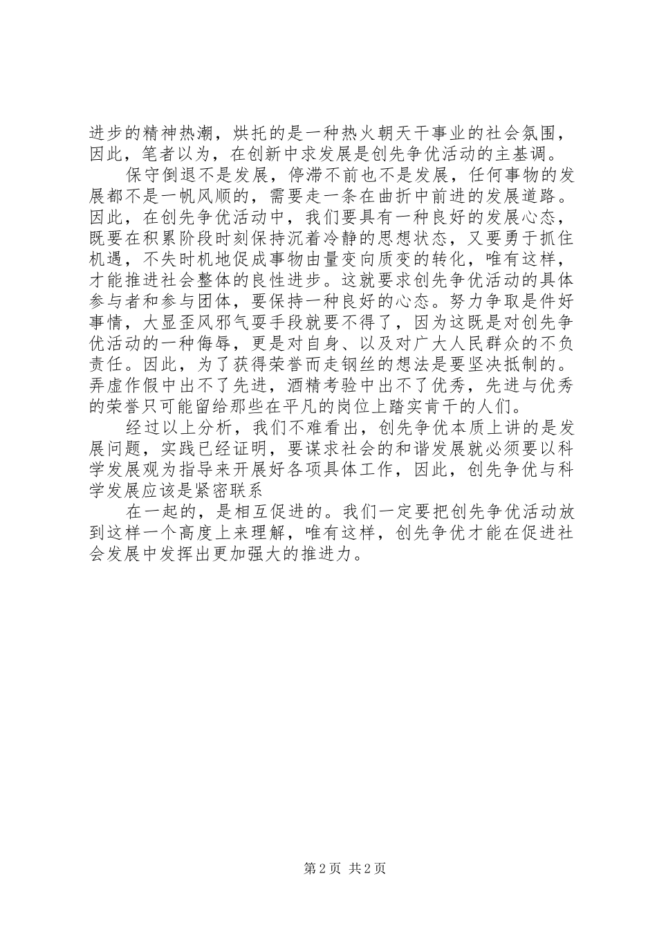 开展创先争优活动心得体会_第2页