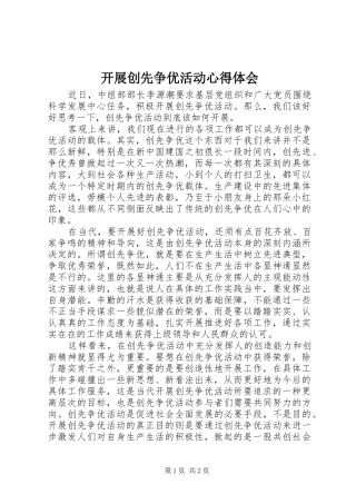 开展创先争优活动心得体会