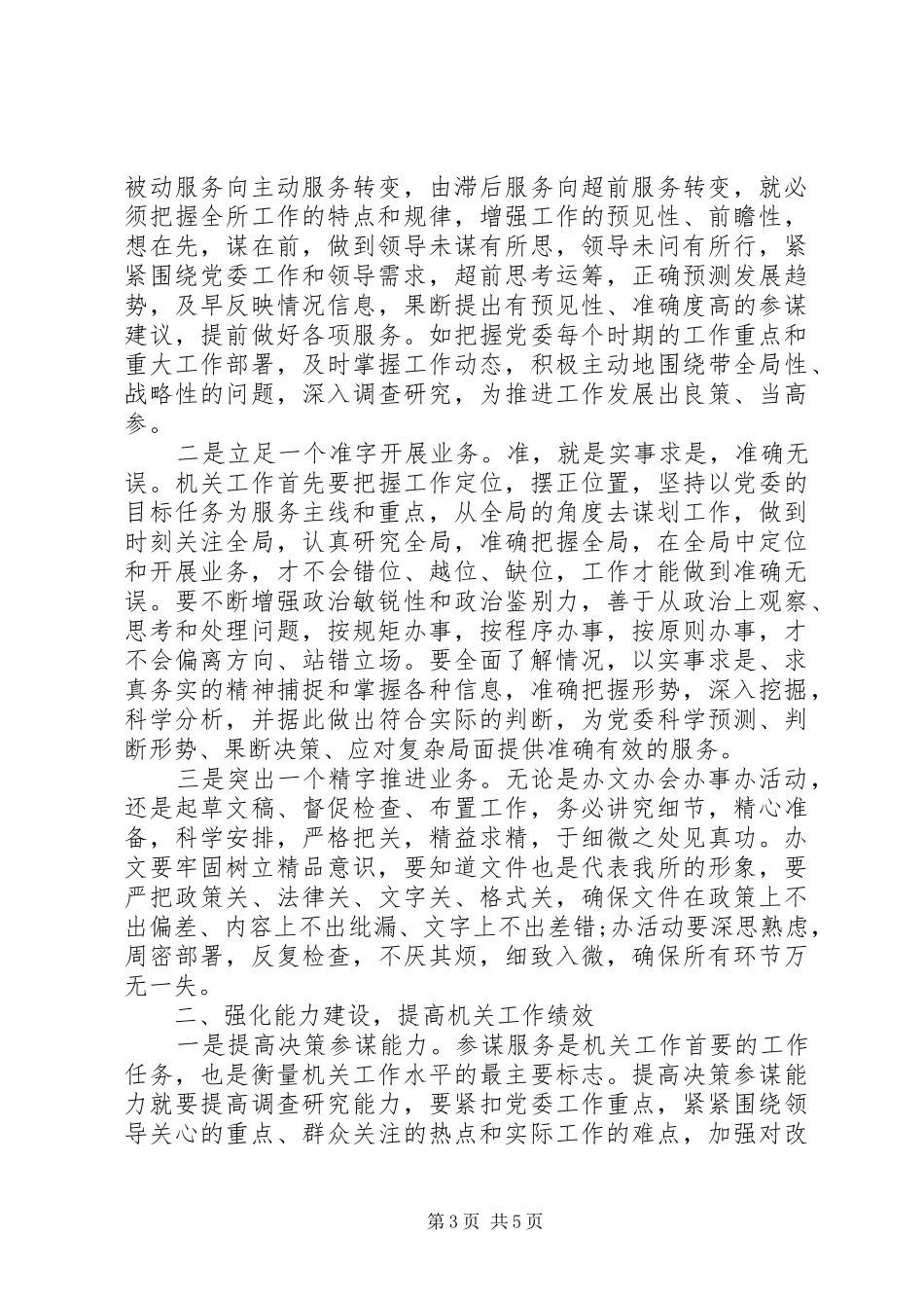 工商整顿作风学习心得_第3页