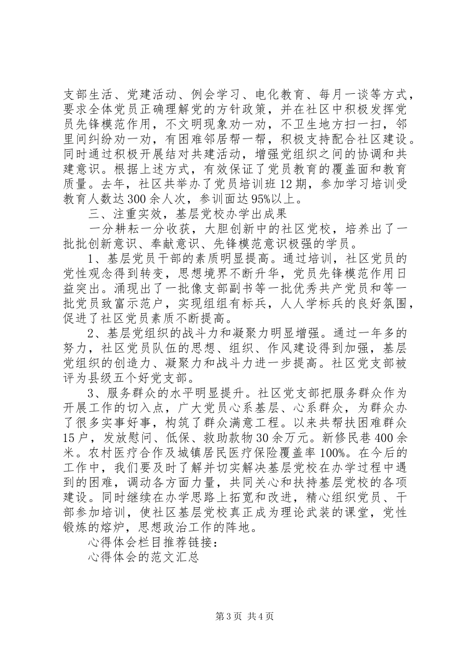 社区基层干部培训心得体会_第3页