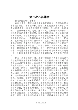 第二次心得体会