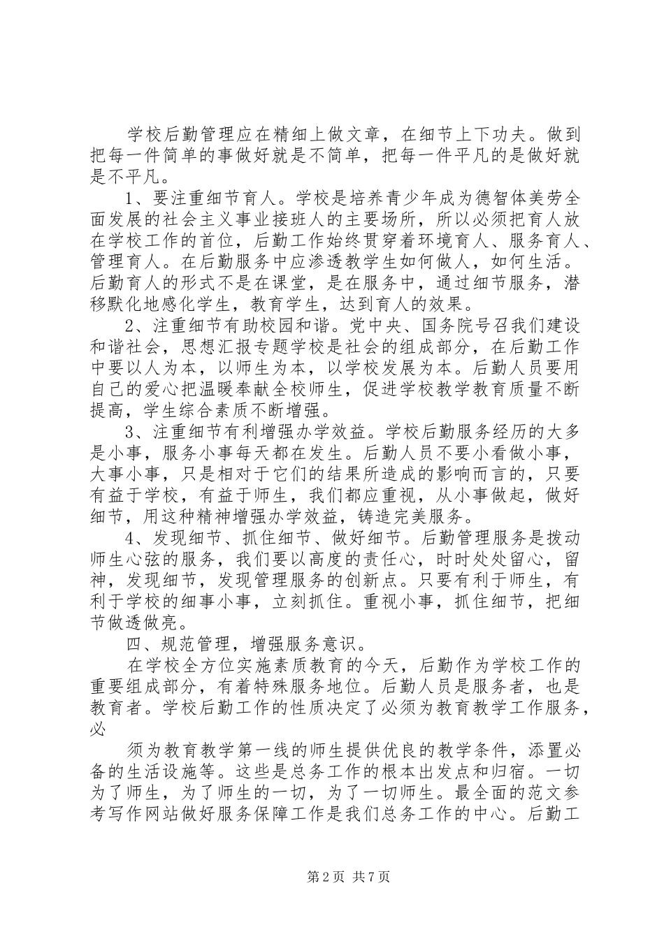 总务主任培训心得体会_第2页