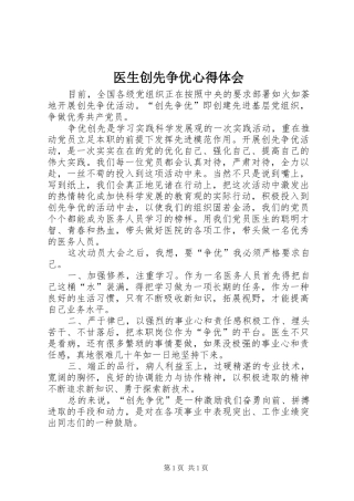 医生创先争优心得体会