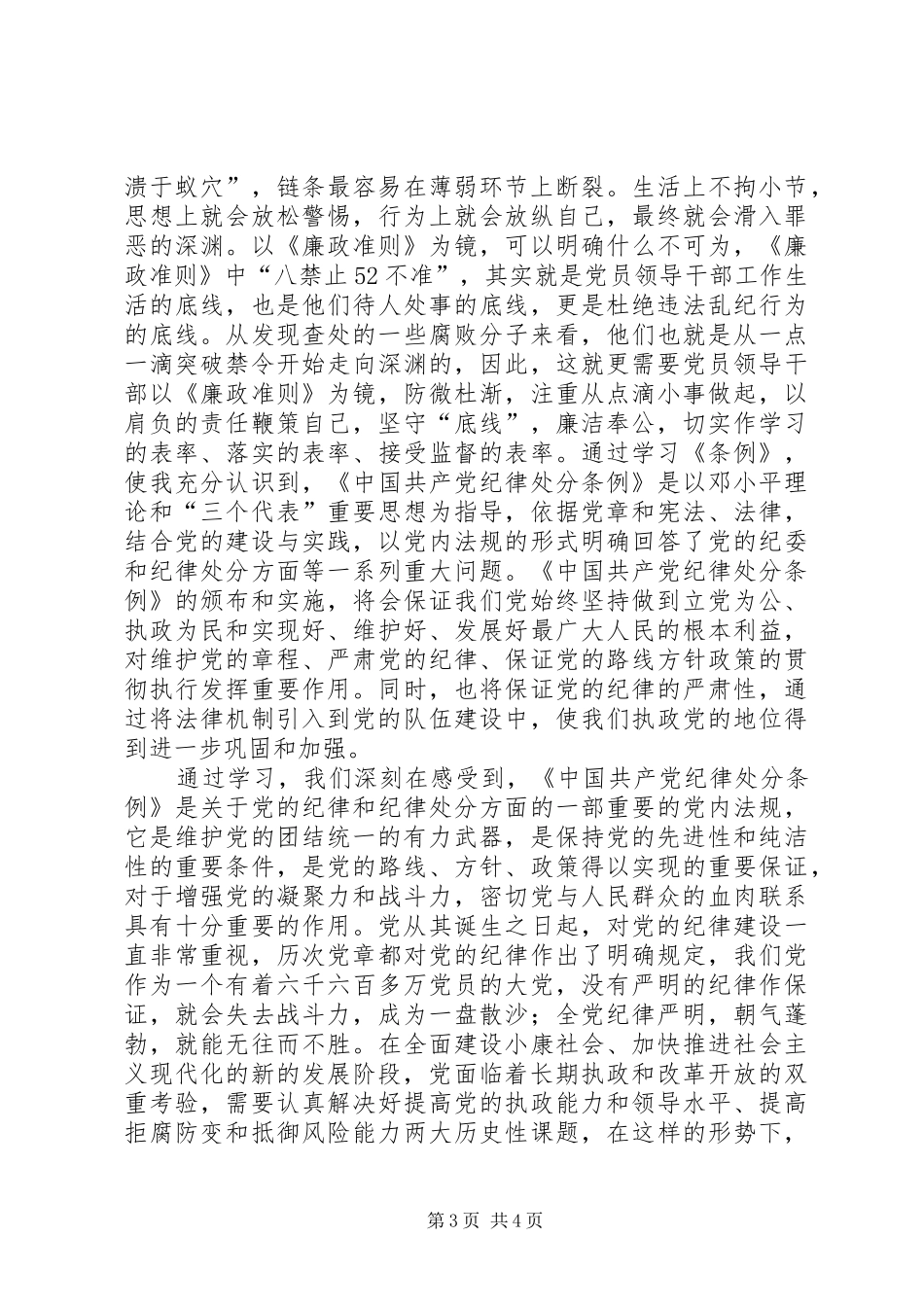 双学双严警示教育月心得体会_第3页