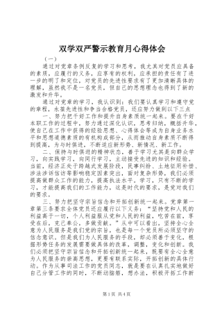 双学双严警示教育月心得体会