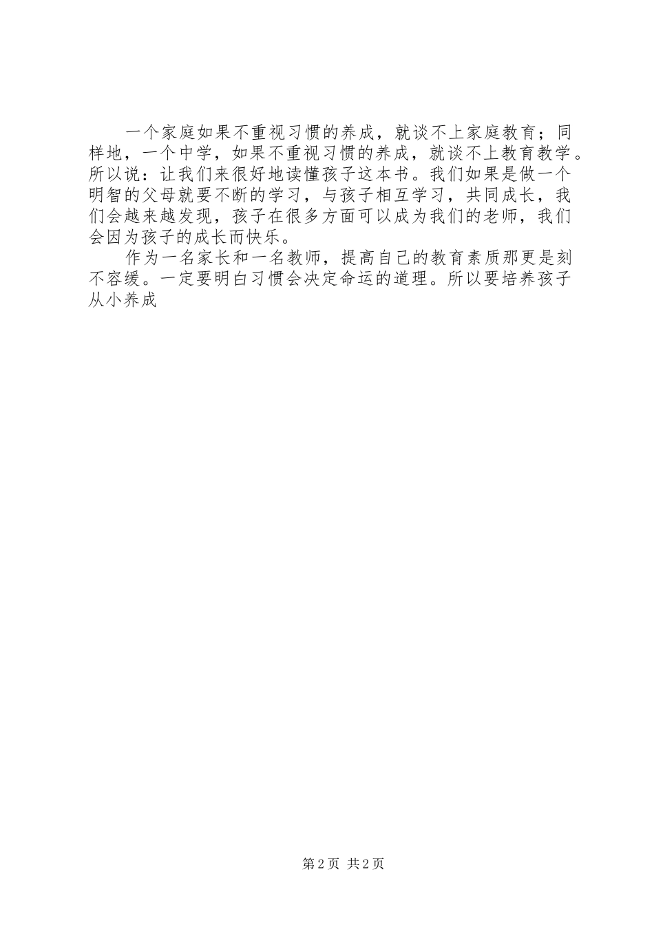 读《习惯决定命运》心得_第2页