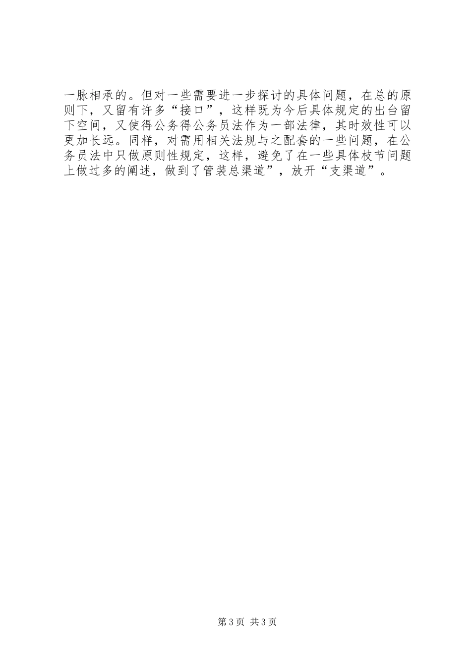 优秀心得体会范文：公务员法是具有划时代意义的一部法律_第3页