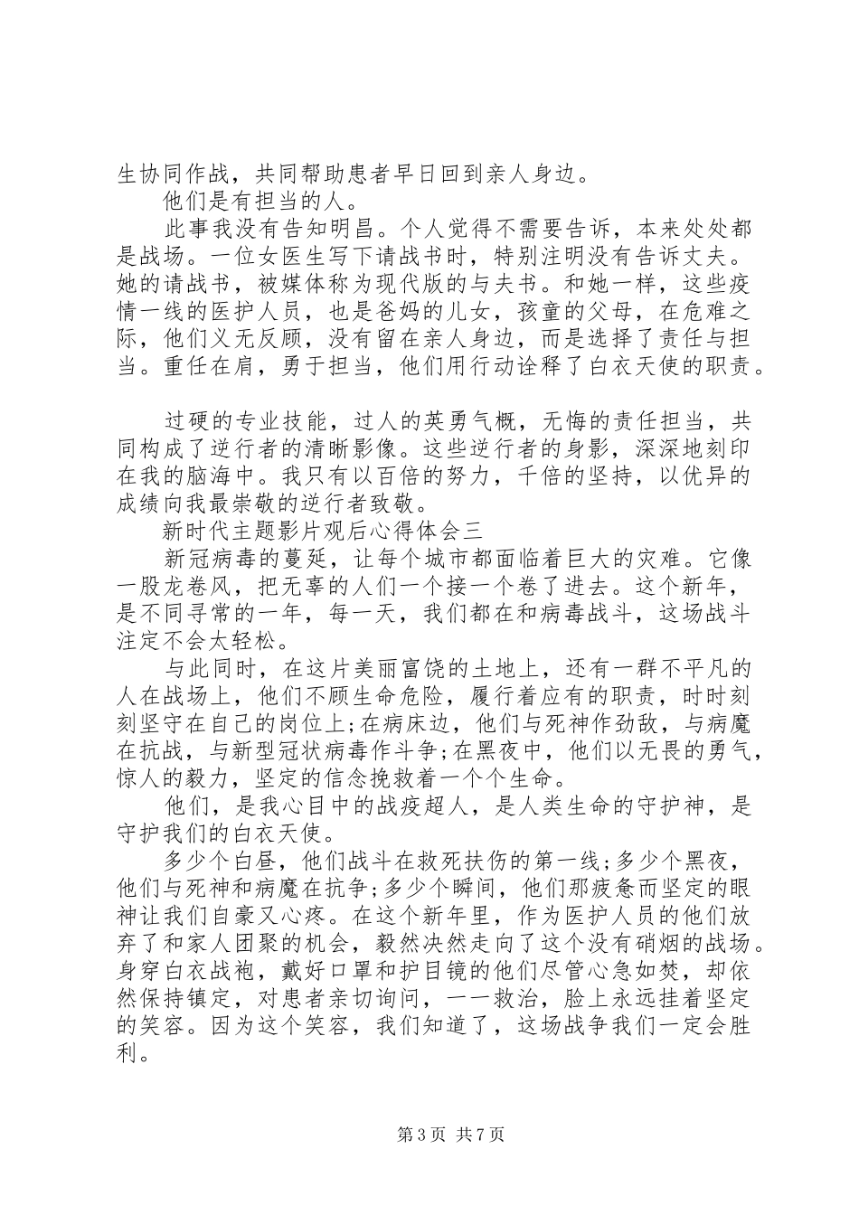 新时代主题影片观后心得体会_第3页