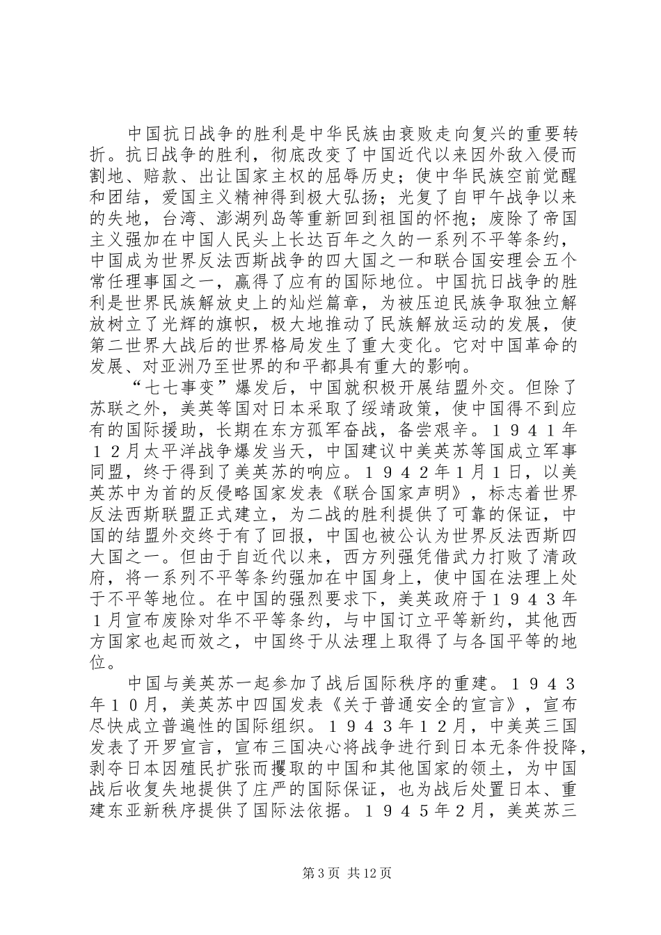 时事报告心得体会_第3页