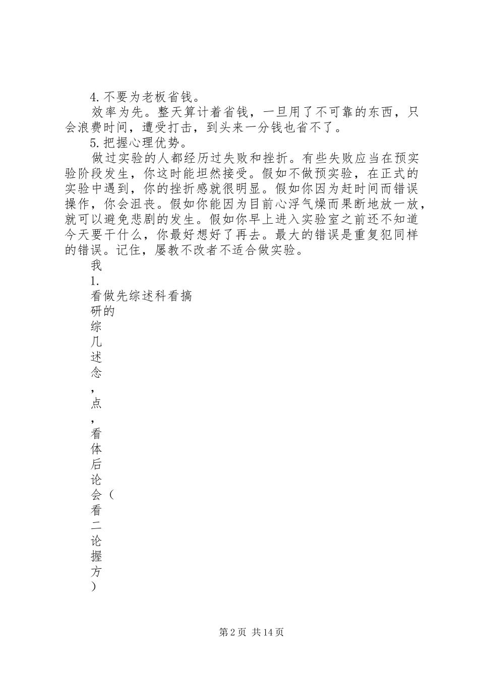 一位研究生的科研心得概要_第2页