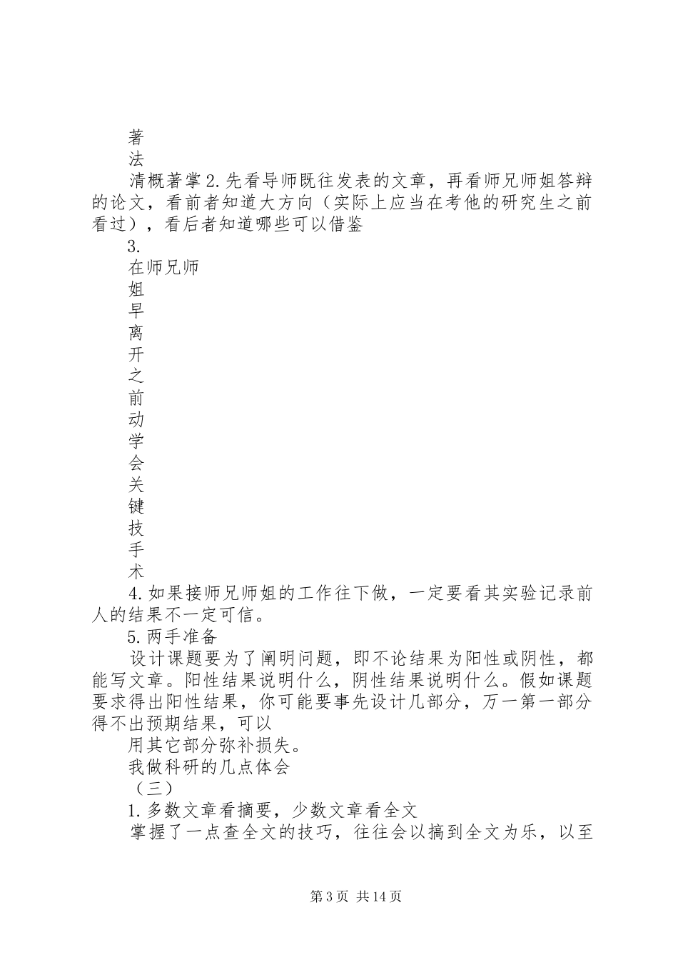 一位研究生的科研心得概要_第3页