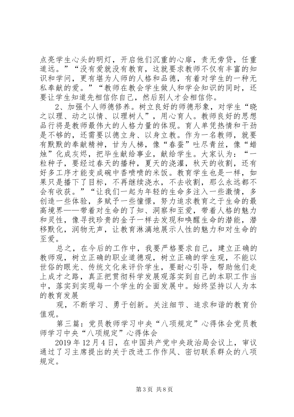 党员心得体会八项规定_第3页