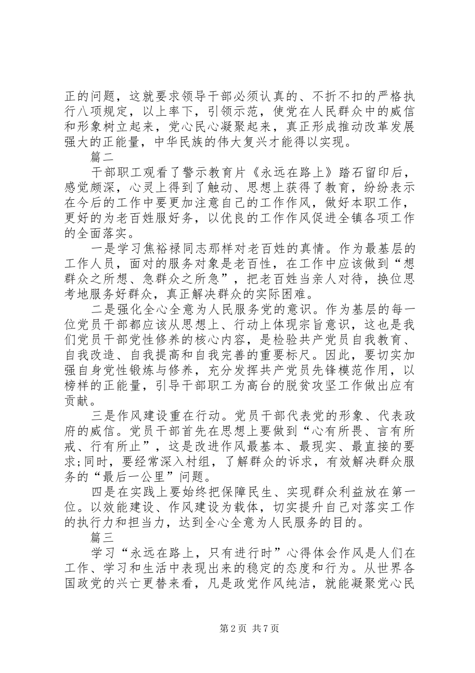 看《永远在路上》心得体会六篇_第2页