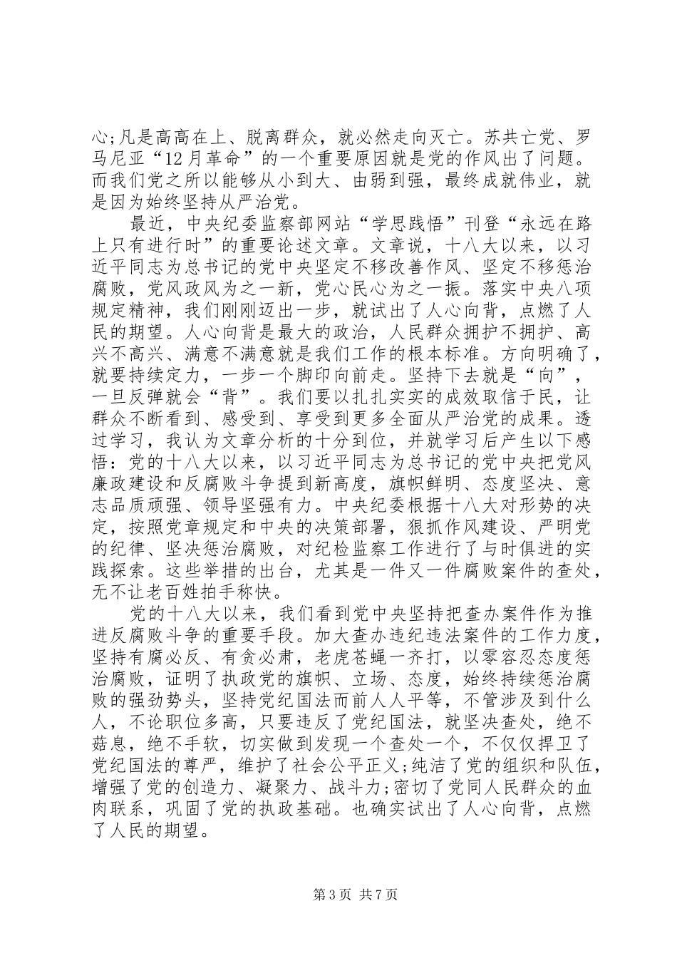 看《永远在路上》心得体会六篇_第3页