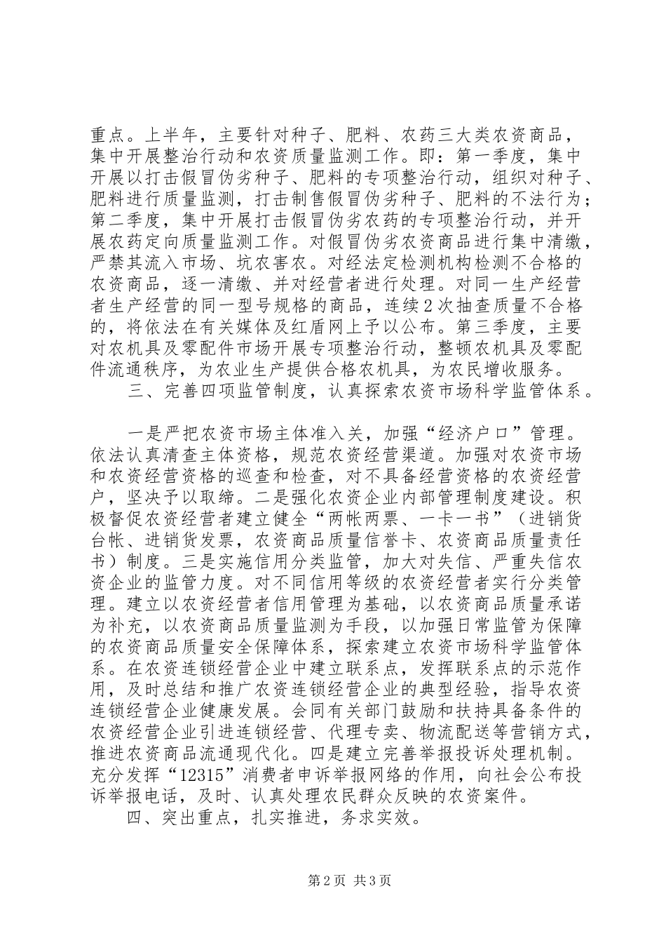 争做保持共产党员先进性的排头兵(工商)学习心得_第2页
