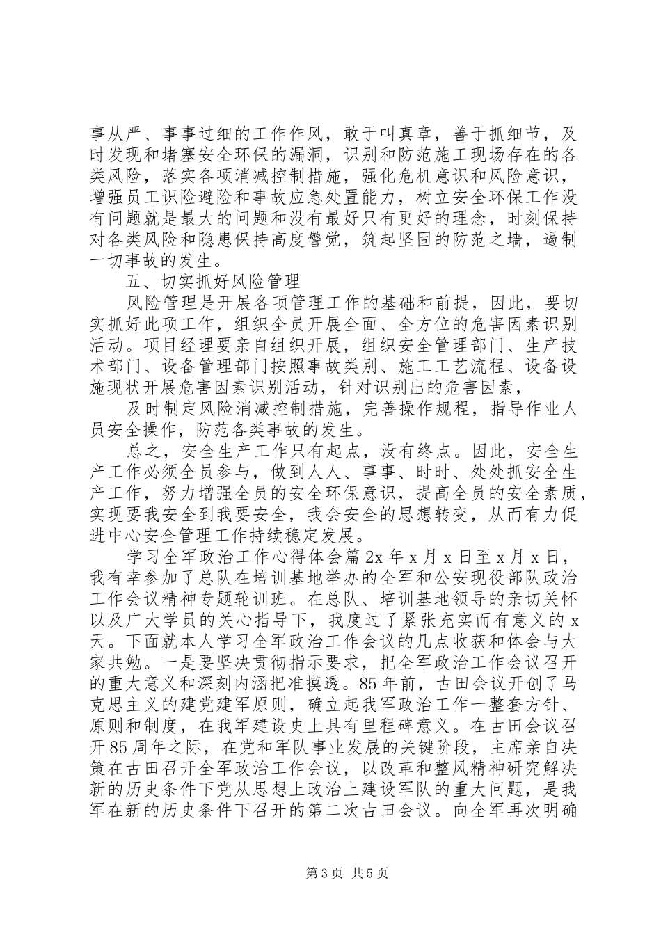 学习全军政治工作心得体会_第3页
