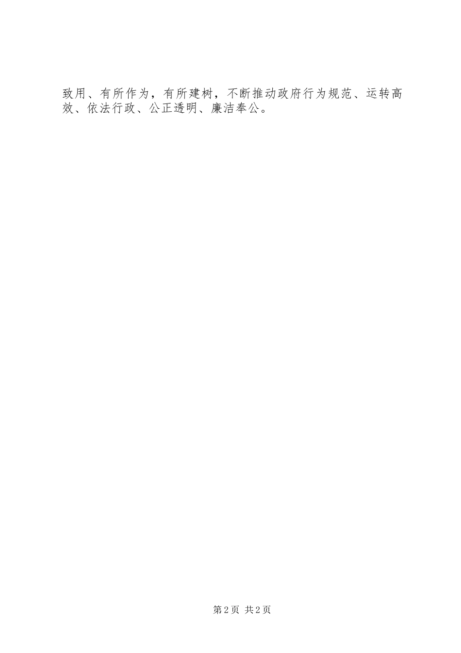 党员干部心得体会：当“三型”干部,做合格党员_第2页