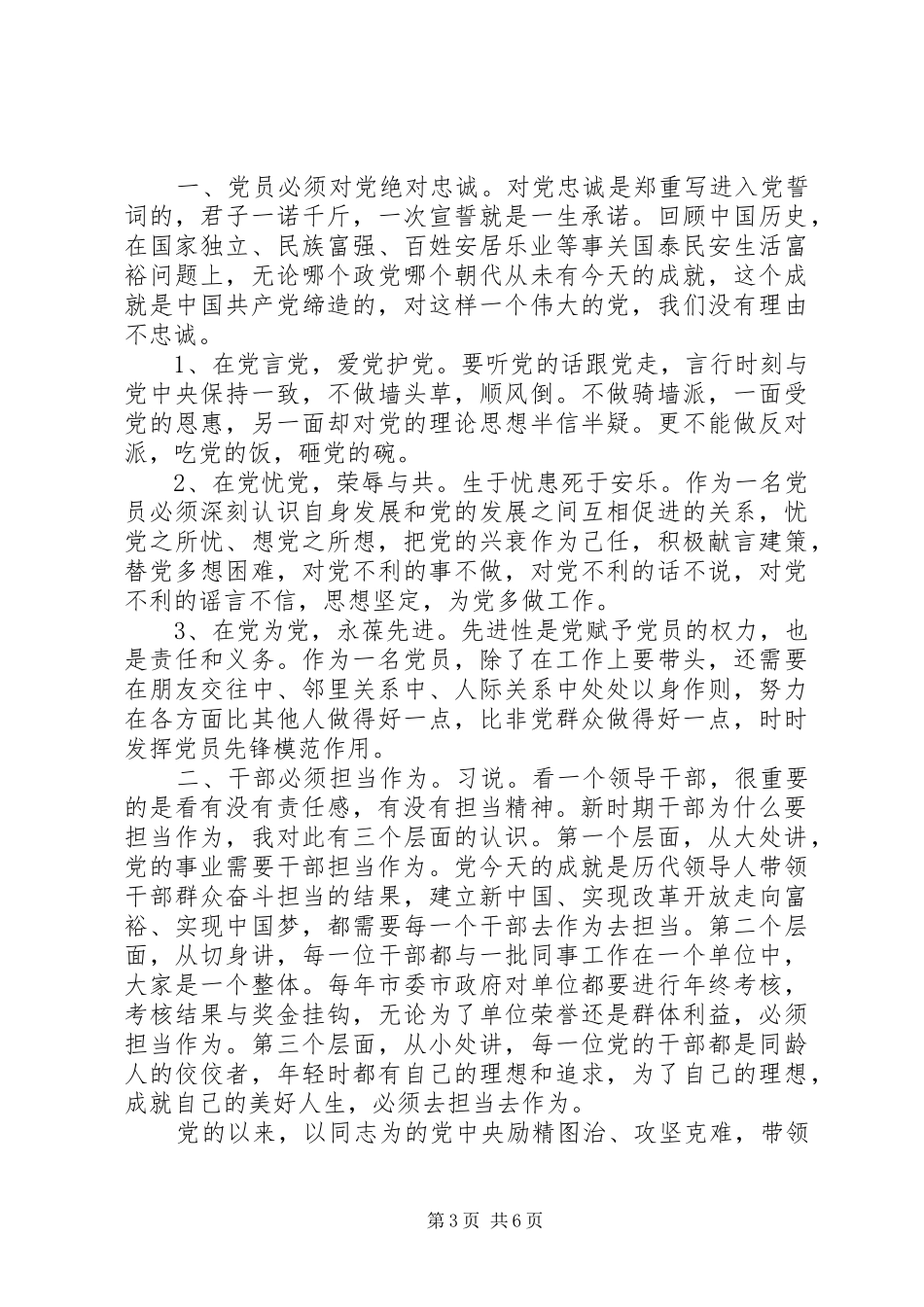 两学培训心得体会_第3页