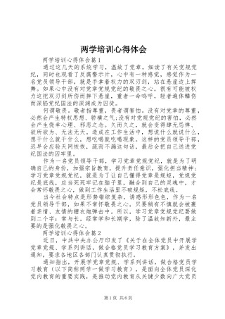 两学培训心得体会