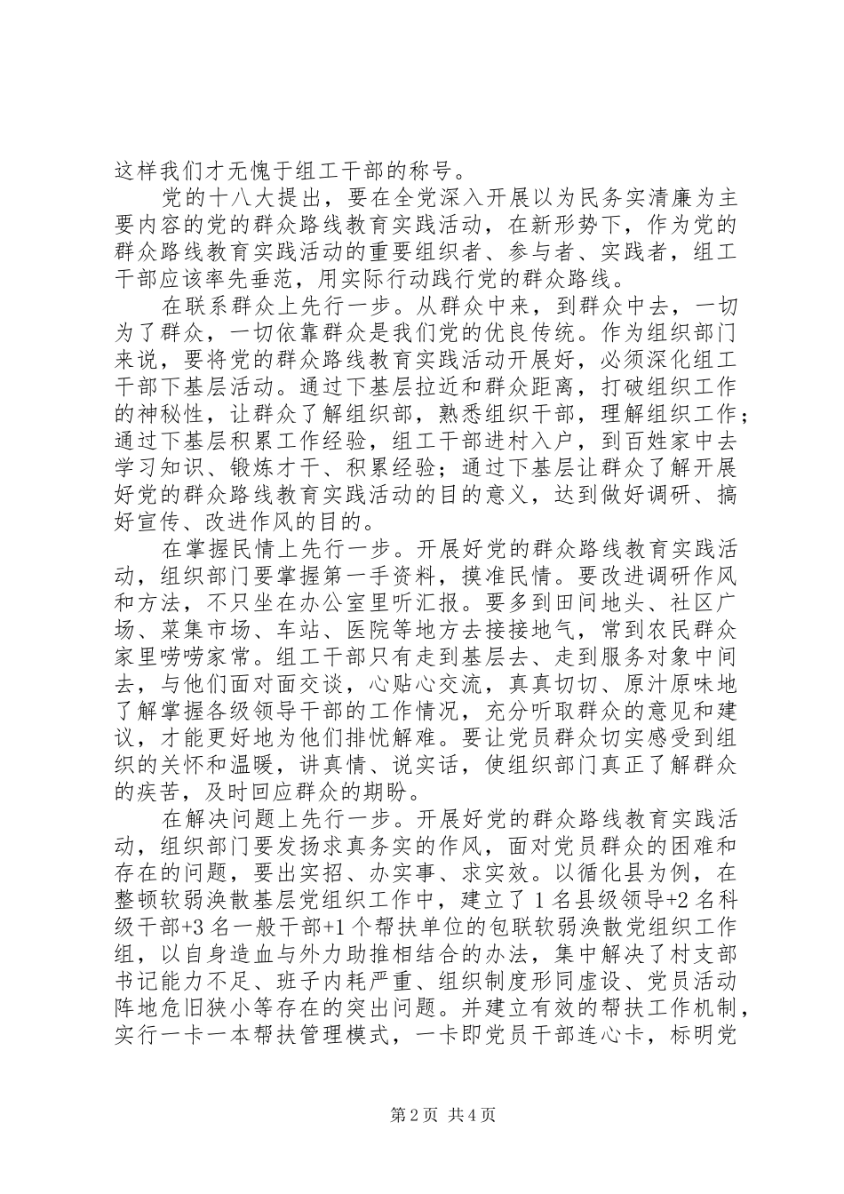 组工干部群众路线学习心得：践行党的群众路线弘扬奉献精神_第2页