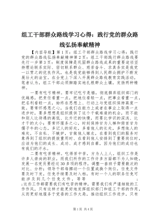 组工干部群众路线学习心得：践行党的群众路线弘扬奉献精神