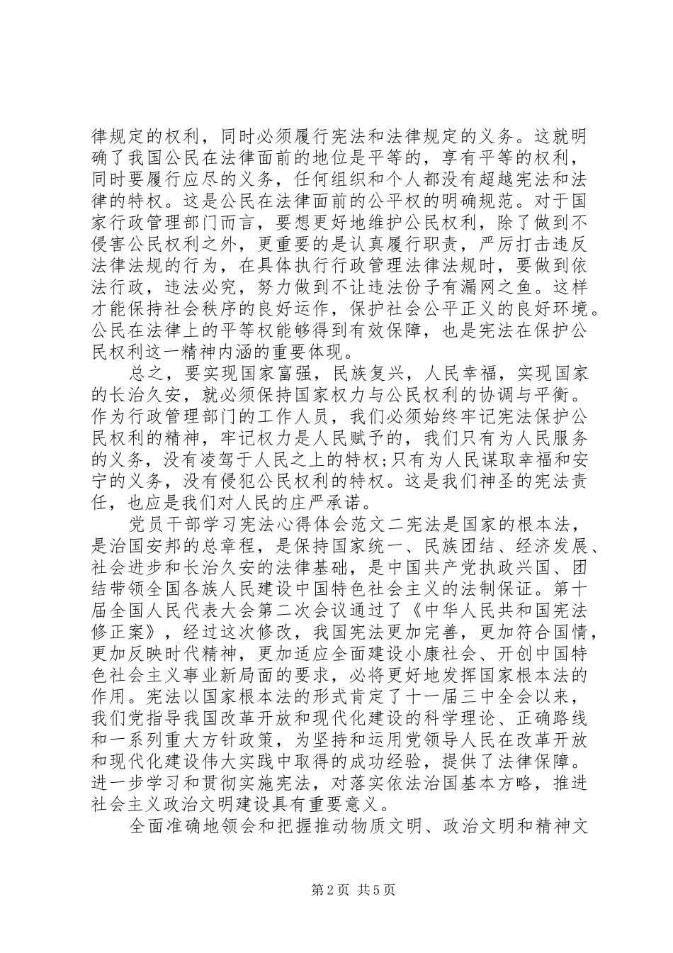 党员干部学习宪法心得体会_第2页