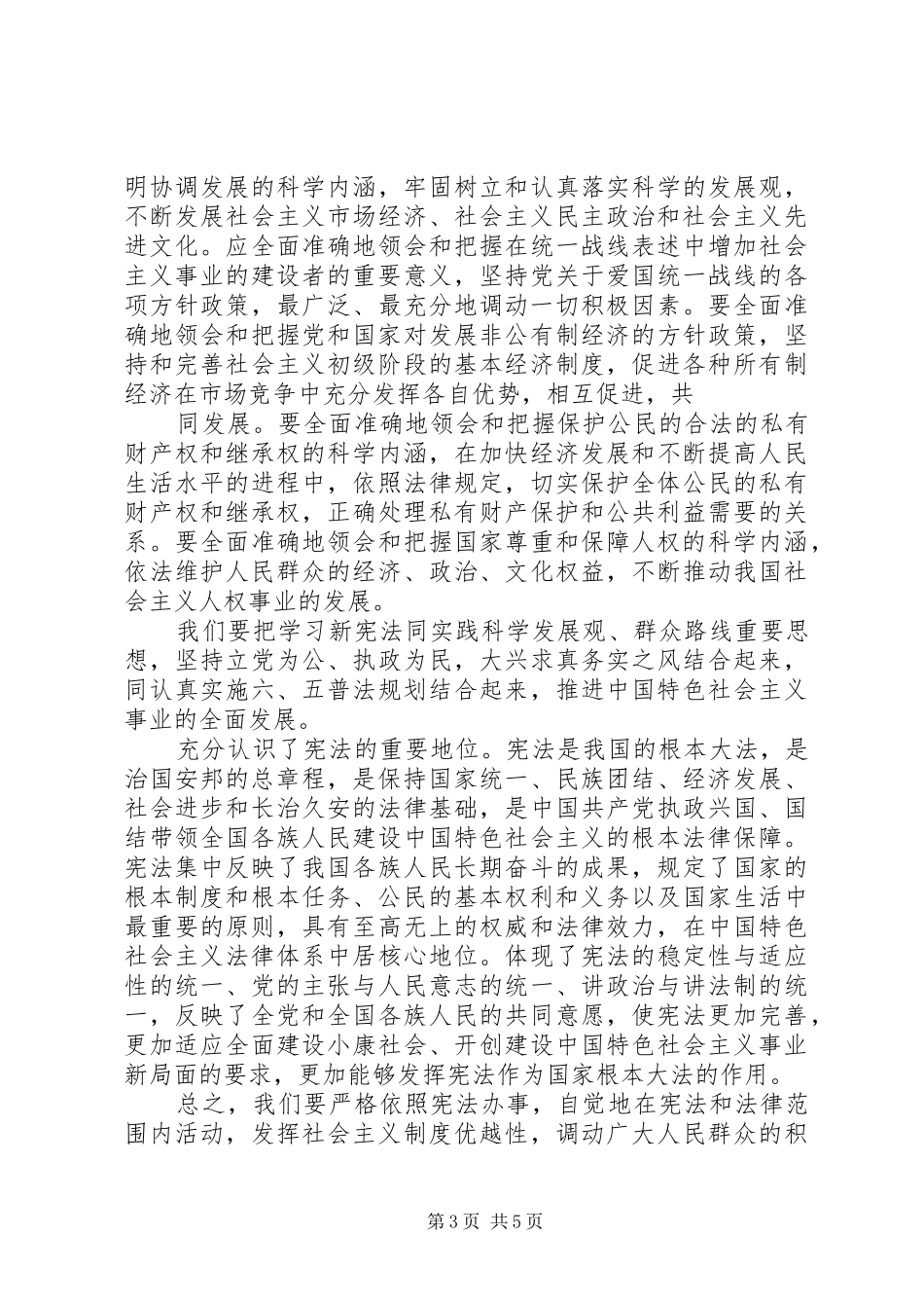 党员干部学习宪法心得体会_第3页