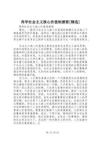 再学社会主义核心价值制感想[精选]