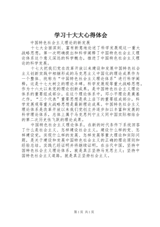 学习十大大心得体会