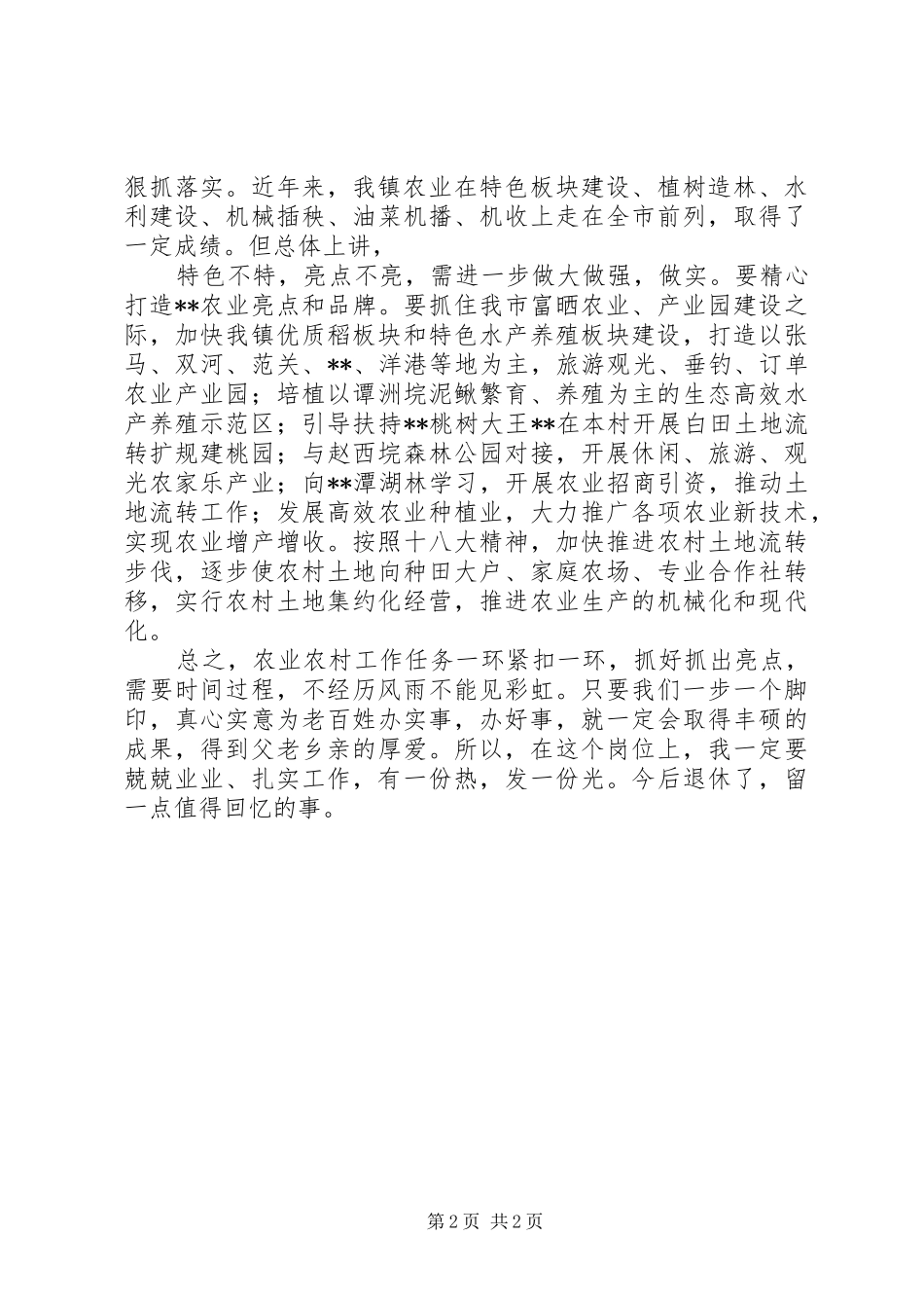 农委办公室主任工作体会_第2页