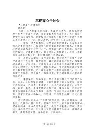 三提高心得体会