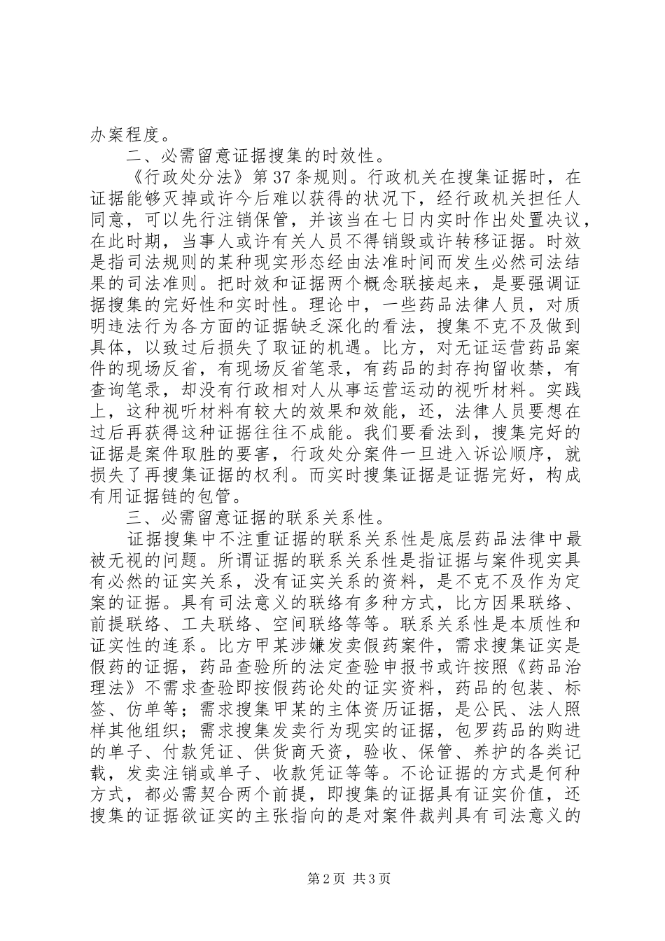 药品行政执做法与体会_第2页
