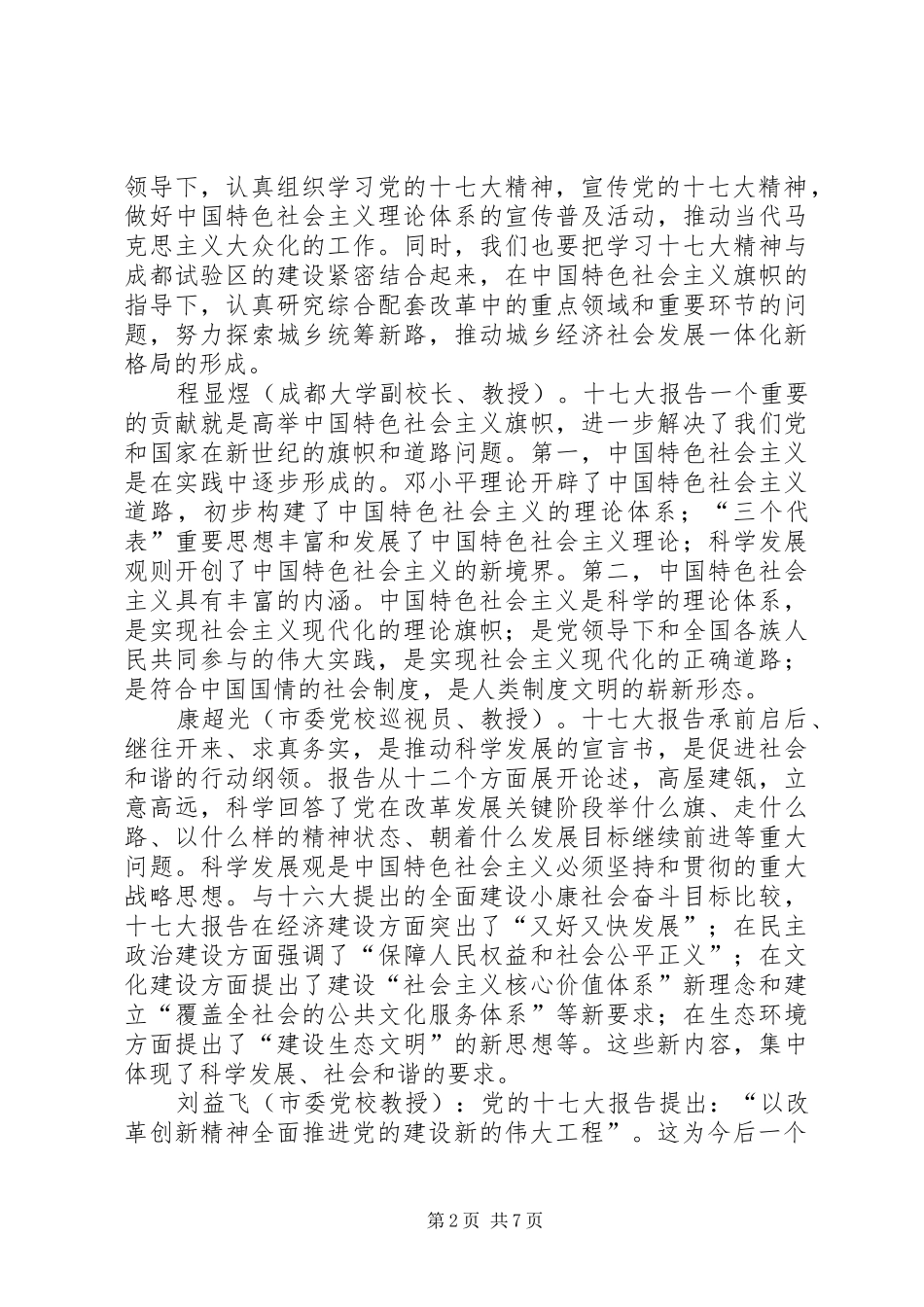 宣传文化系统学习党的十七大精神心得体会_第2页