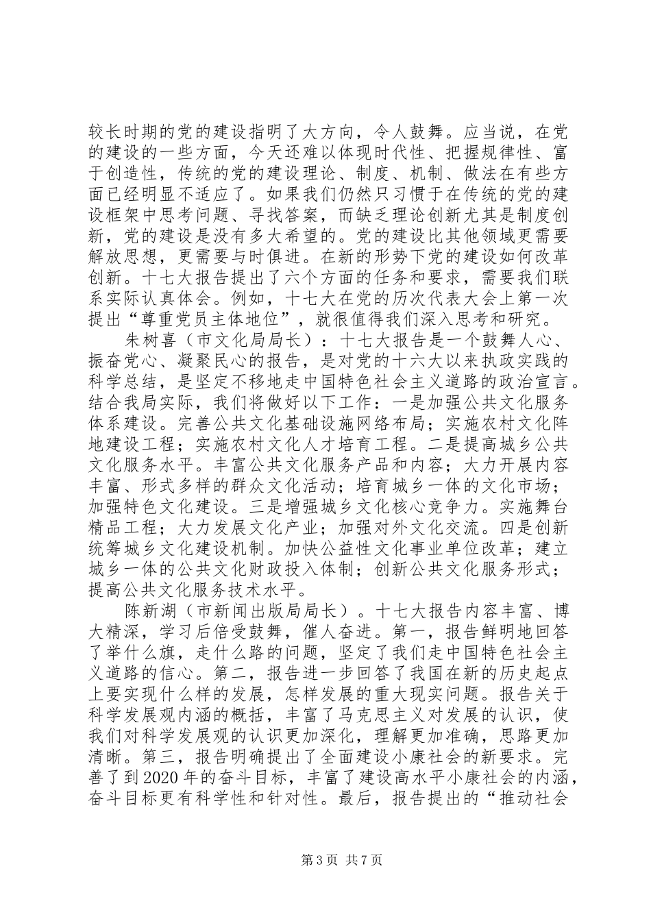 宣传文化系统学习党的十七大精神心得体会_第3页