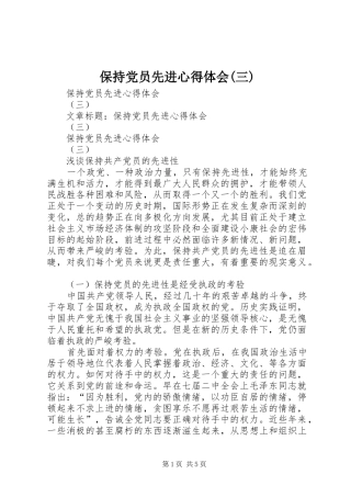 保持党员先进心得体会(三)