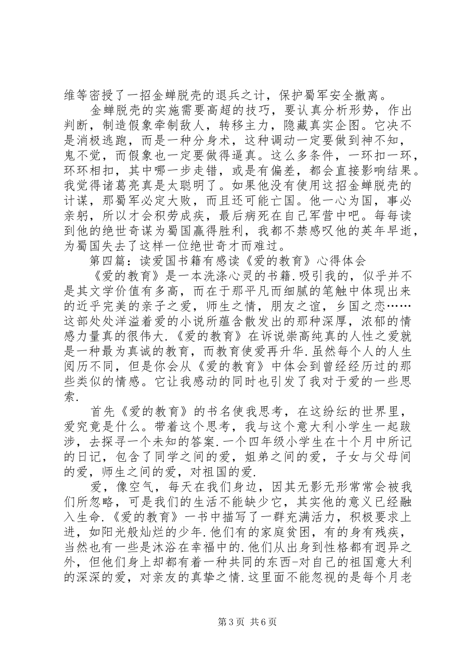 爱国之“书”——读《隐姓埋名三十年》有感_第3页