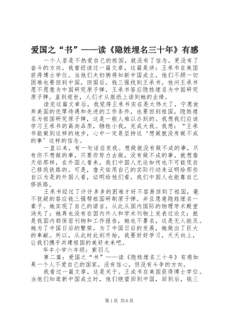 爱国之“书”——读《隐姓埋名三十年》有感