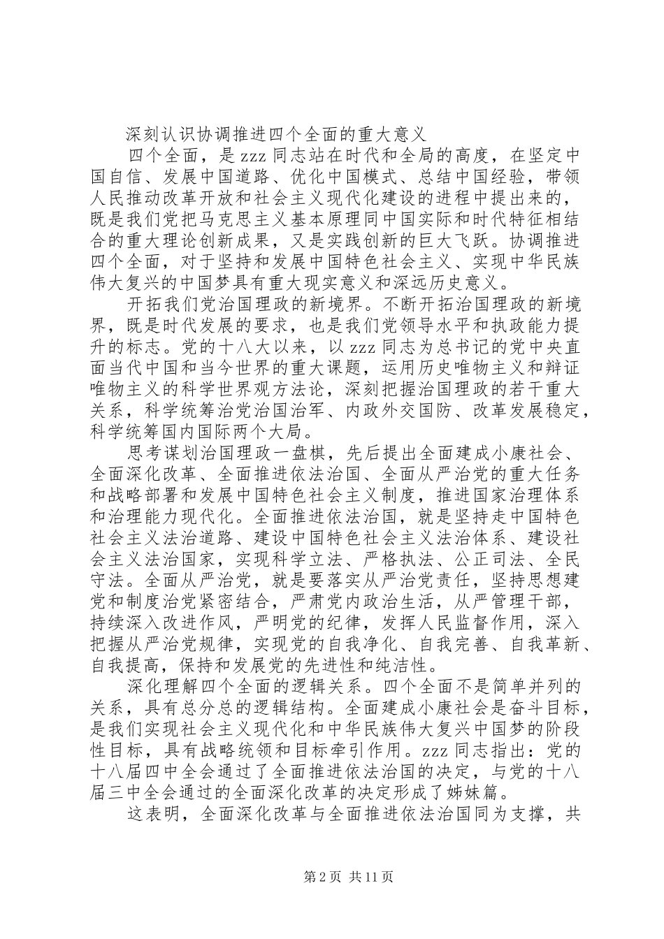 XX年两学一做心得体会四篇_第2页