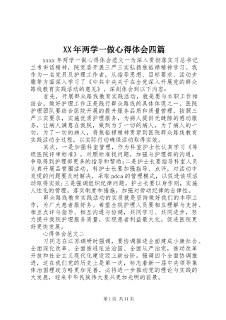 XX年两学一做心得体会四篇