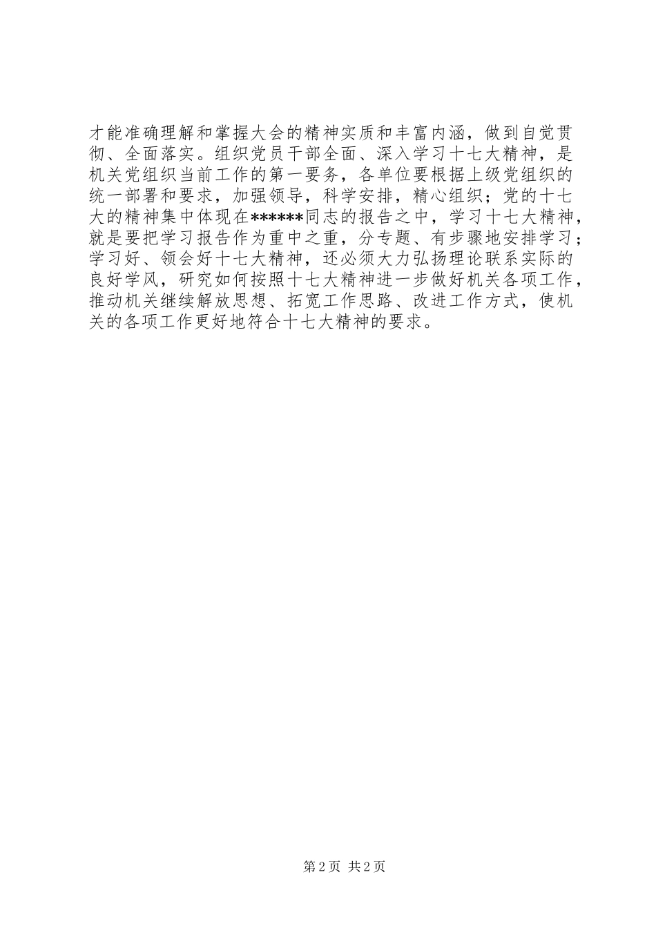 优秀范文：市级机关学习十七大心得体会_第2页